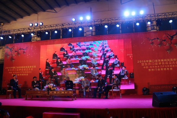 中国门业发展趋势高峰论坛暨东升门业分会成立大会隆重举行 中国门业发展趋势高峰论坛暨东升门业分会成立大会隆重举行