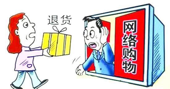 网购家具退换难？新《消法》退货有依据