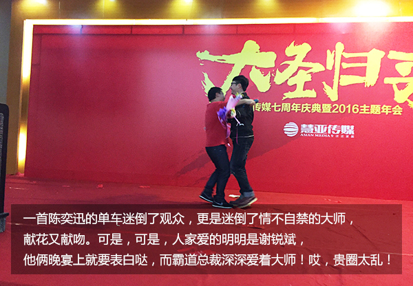 给跪了！“城会玩”之又污又雷的年会，你敢来看吗？