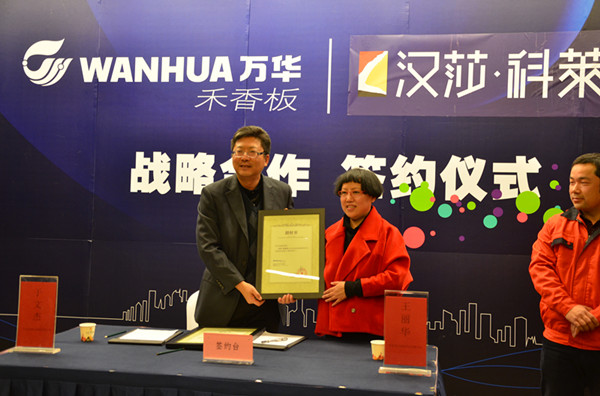 金日家居(汉莎·科莱诺)与万华公司签订战略合作伙伴关系 金日家居(汉莎·科莱诺)与万华公司签订战略合作伙伴关系