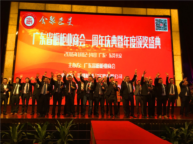 “会聚’匠’星”广东省橱柜业商业周年庆典暨年度颁奖典礼