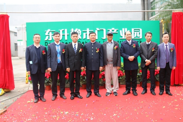 中国门业发展趋势高峰论坛暨东升门业分会成立大会隆重举行 中国门业发展趋势高峰论坛暨东升门业分会成立大会隆重举行