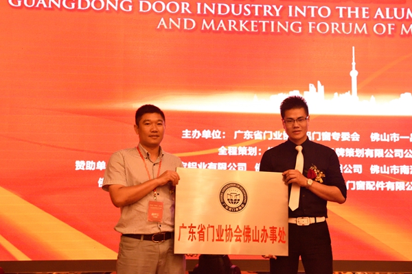 一品堂荣获为广东省门业协会品牌策划部及广东门窗网独家运营机构