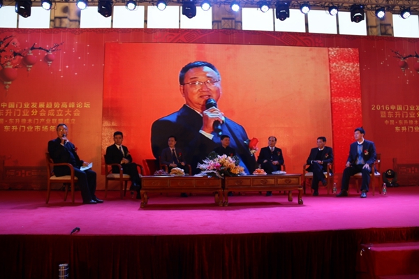 中国门业发展趋势高峰论坛暨东升门业分会成立大会隆重举行 中国门业发展趋势高峰论坛暨东升门业分会成立大会隆重举行