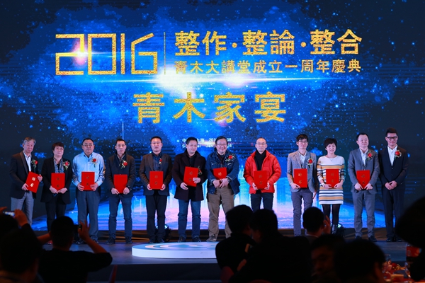 整木产业盛典：行业高峰论坛暨青木周年庆典圆满结束