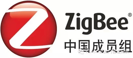 ZigBee中国成员组:“联动”和“系统”是智能家居定义中的关键词 ZigBee中国成员组:“联动”和“系统”是智能家居定义中的关键词