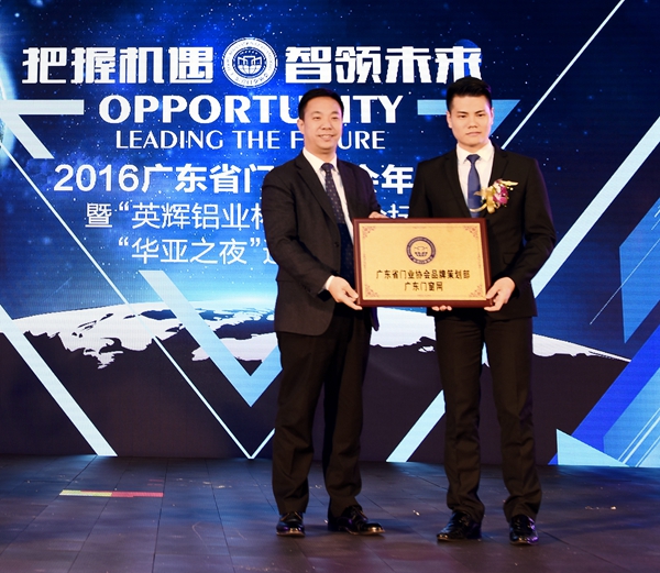 一品堂荣获为广东省门业协会品牌策划部及广东门窗网独家运营机构