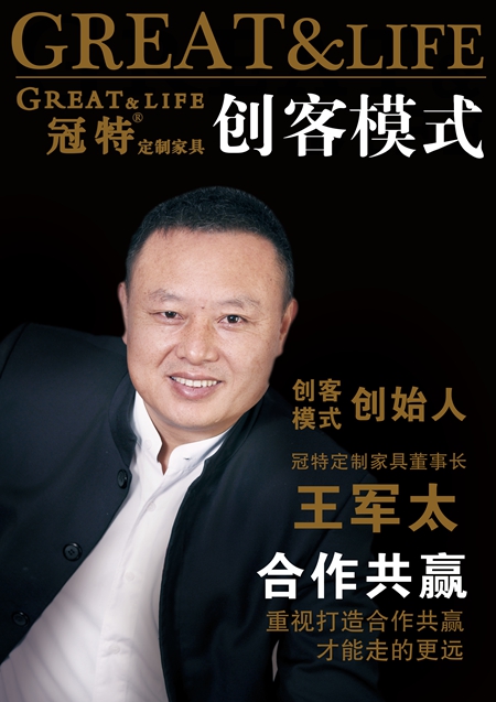 家居企业首现创客模式，行业精英赶紧上岸？