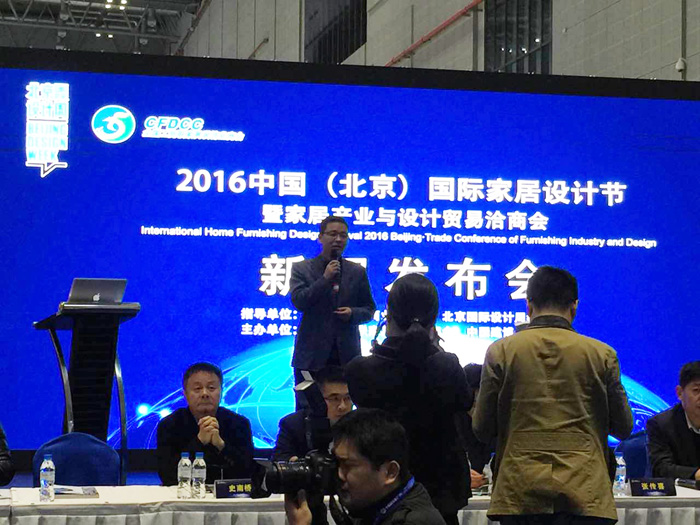 2016首届中国（北京）国际家居设计节发布会举行