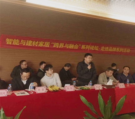 智能与建材家居“跨界与融合”系列论坛走进品牌系列活动第四站之中山顶固