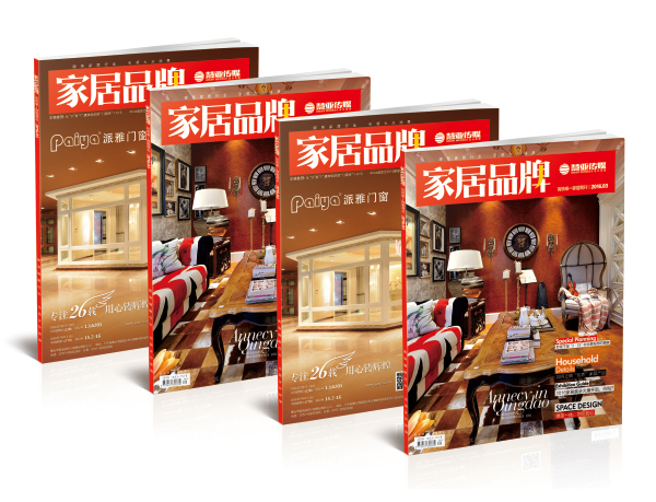 中国第一本高铁家居专刊《家居与品牌》正式发行 中国第一本高铁家居专刊《家居与品牌》正式发行
