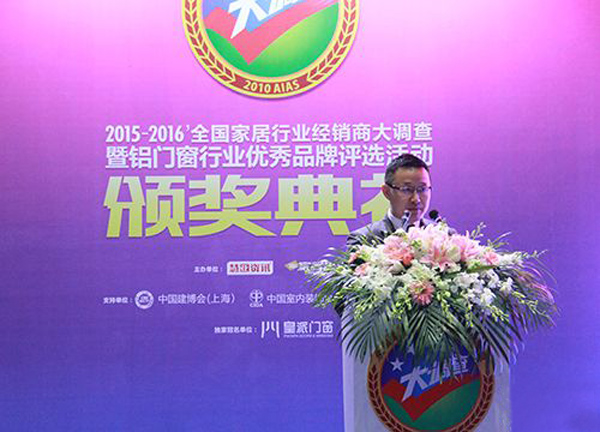 首届“全国铝门窗经销商大调查”颁奖典礼圆满落幕 首届“全国铝门窗经销商大调查”颁奖典礼圆满落幕