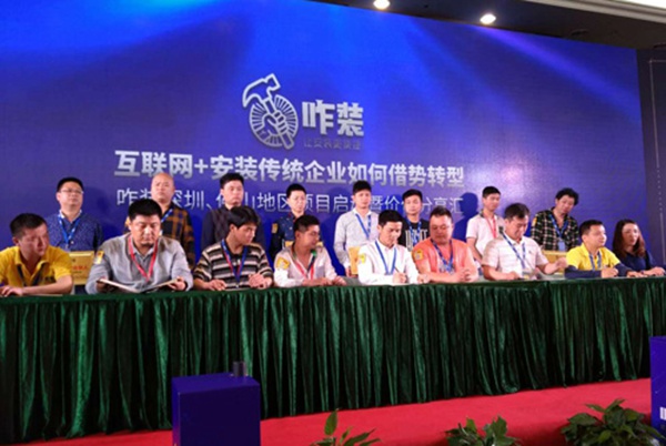 移动互联网安装平台“咋装”强势抢滩家装后市场