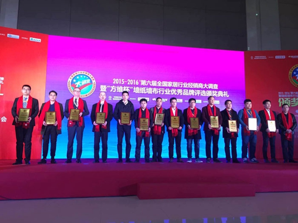 第六届“墙纸墙布行业经销商大调查活动”七大奖项揭晓