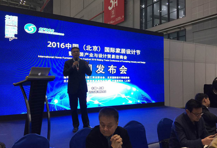 2016首届中国（北京）国际家居设计节发布会举行