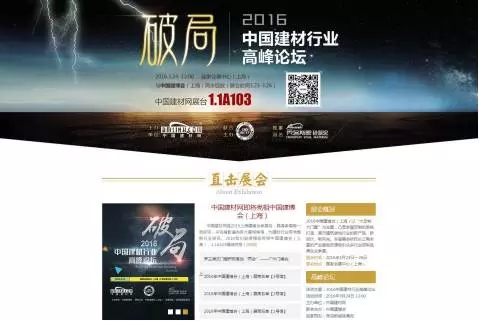 2016中国建博会（上海）展后回顾