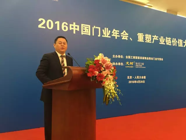 2016中国门业年会、门业重塑产业链价值论坛隆重举行