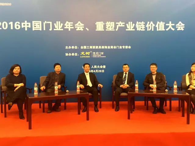 2016中国门业年会、门业重塑产业链价值论坛隆重举行