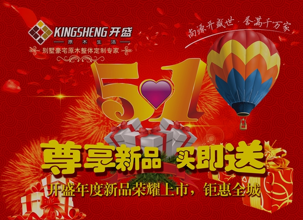 开盛新品即将荣耀上市，史无前例特价出击