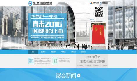 2016中国建博会（上海）展后回顾