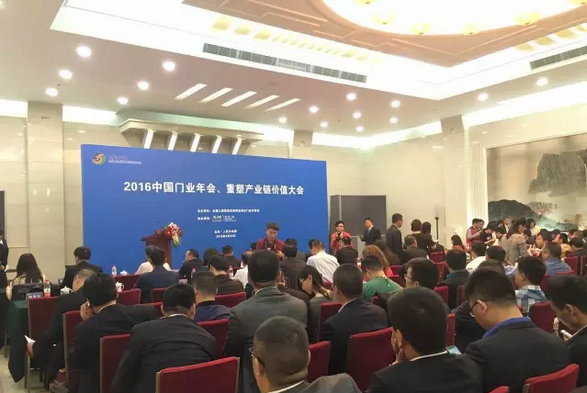 2016中国门业年会、门业重塑产业链价值论坛隆重举行