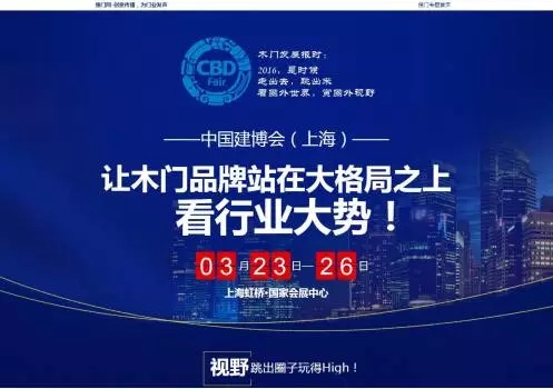 2016中国建博会（上海）展后回顾