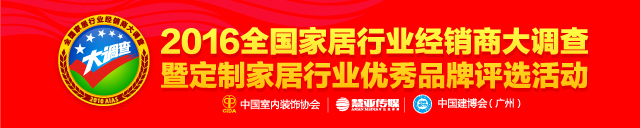 2016全国定制家居行业经销商大调查活动正式启动！