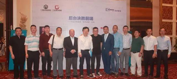 后台决胜前端·中国定制家居“技术破垒”论坛圆满落幕 