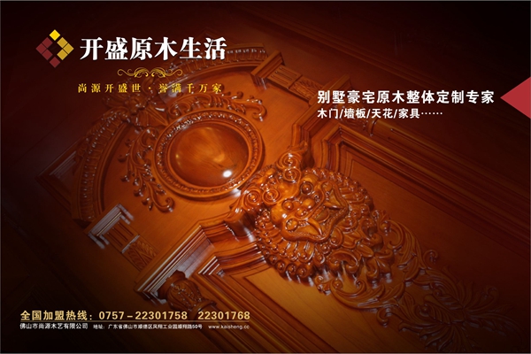 开盛原木生活馆:卓越口碑,品质见证 开盛原木生活馆:卓越口碑,品质见证