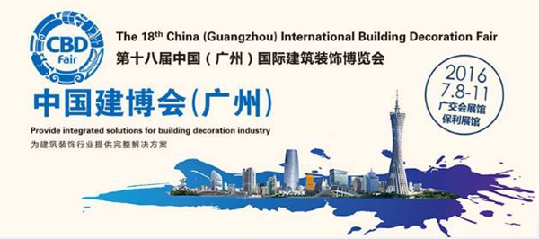 海纳百川有容乃大 2016中国建博会（广州）木门展区全新升级