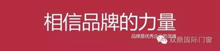双鼎国际门窗2016质量交期动员大会顺利举行 双鼎国际门窗2016质量交期动员大会顺利举行