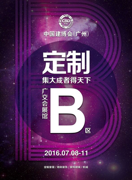 四区主题打造，冠军企业首秀平台