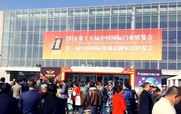  2017第十六届中国国际门业展览会圆满落幕