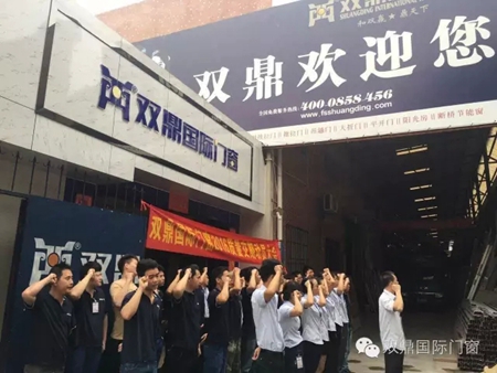 双鼎国际门窗2016质量交期动员大会顺利举行 双鼎国际门窗2016质量交期动员大会顺利举行