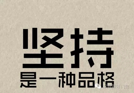 双鼎国际门窗2016质量交期动员大会顺利举行 双鼎国际门窗2016质量交期动员大会顺利举行