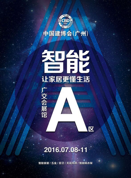 四区主题打造，冠军企业首秀平台