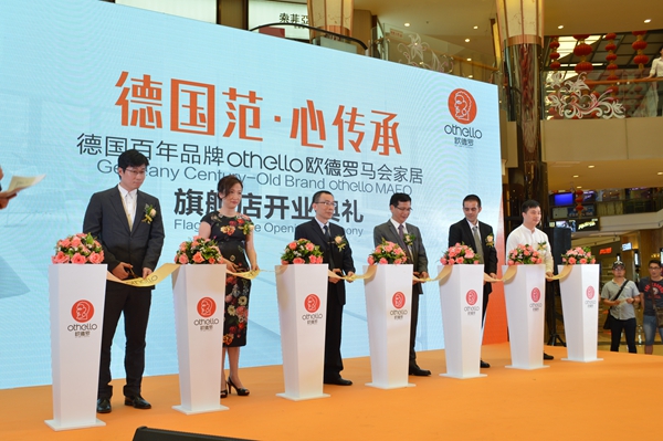 德国百年品牌othello欧德罗马会家居旗舰店盛大开业 德国百年品牌othello欧德罗马会家居旗舰店盛大开业