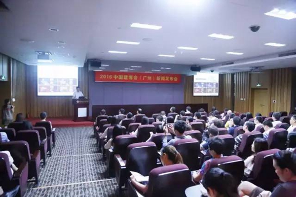 逆势增长 强展更强 --2016中国建博会（广州）新闻发布会顺利召开