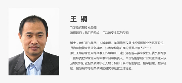 “WULIAN智能家居”第二届中国(广州)互联网家装及智能家居高峰论坛即将开幕 “WULIAN智能家居”第二届中国(广州)互联网家装及智能家居高峰论坛即将开幕