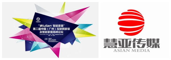 第二届中国（广州）互联网家装及智能家居高峰论坛，7月9日慧亚为您精彩直播！