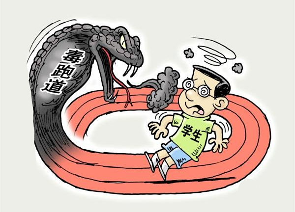 触目惊心!“毒跑道”事件让所有家居人警醒! 触目惊心!“毒跑道”事件让所有家居人警醒!