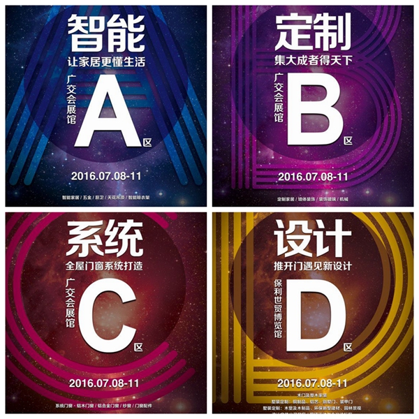 2016年中国建博会（广州）7月即将盛大启幕！
