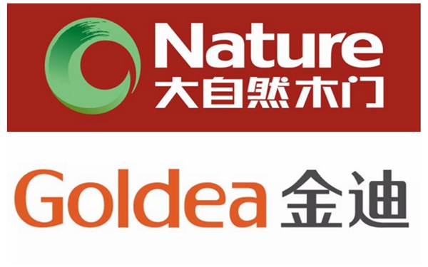 助推中国门业品牌升级 中国国际门业展览会首推品牌木门专馆 助推中国门业品牌升级 中国国际门业展览会首推品牌木门专馆