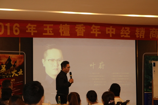 玉檀香召开年中经销商会议，方寸智业助其踏上营销新起点！