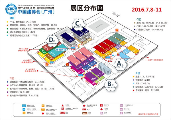 2016年中国建博会（广州）参展商名录——B区参展企业（二）