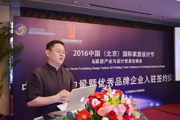 “2016中国（北京）国际家居设计节——中国设计力量暨优秀品牌企业入驻签约仪式”隆重召开