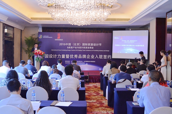 “2016中国（北京）国际家居设计节——中国设计力量暨优秀品牌企业入驻签约仪式”隆重召开