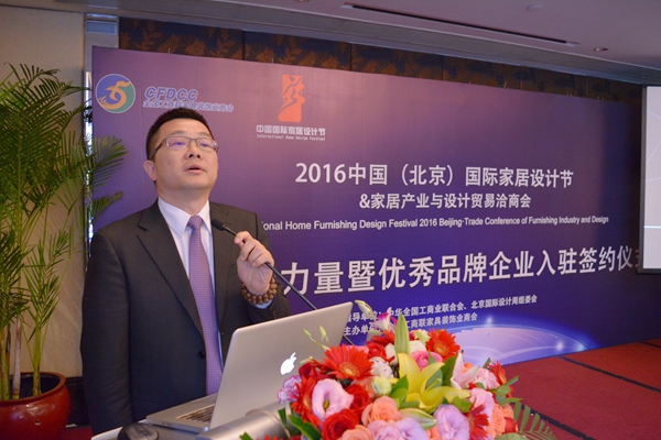 “2016中国（北京）国际家居设计节——中国设计力量暨优秀品牌企业入驻签约仪式”隆重召开