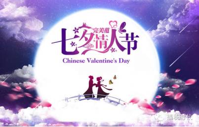 七夕在即，牛郎织女竟然闹分家了？