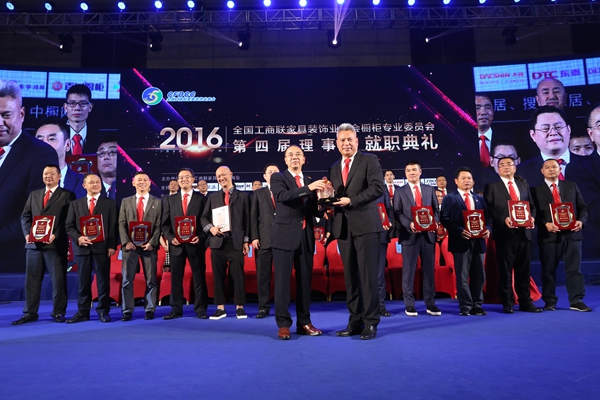 全国工商联家具装饰业商会橱柜专委会第四次会员代表大会暨第四届理事会就职典礼盛大召开